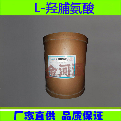 營養(yǎng)強(qiáng)化劑_l-羥脯氨酸 食用營養(yǎng)強(qiáng)化劑.99%.生產(chǎn)廠家供應(yīng).質(zhì)量保證 