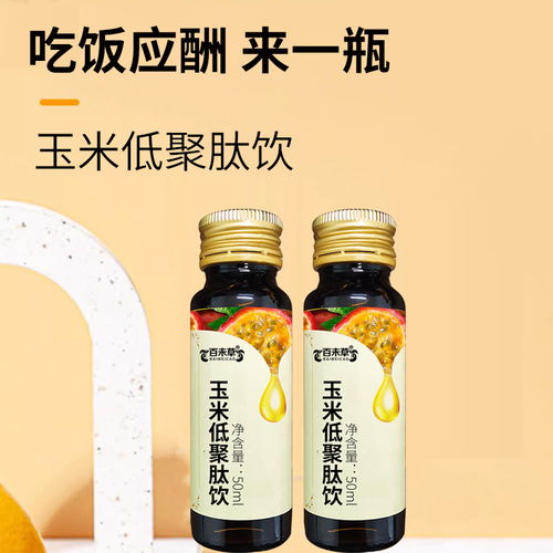 玉米低聚肽飲貼牌代加工廠家,植物飲品定制加工,50ml口服液瓶裝全自動生產(chǎn)線